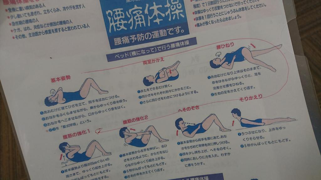 腰痛体操