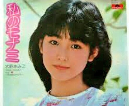 KAZYBIINKAI's tweet image. パンジーばかりでズルいぞ☝
という声があったとか 無かったとか....花の82年組の影のエースたちにもご出演してもらいます。
#きゃんきゃん
#水野きみこ
#川田あつ子