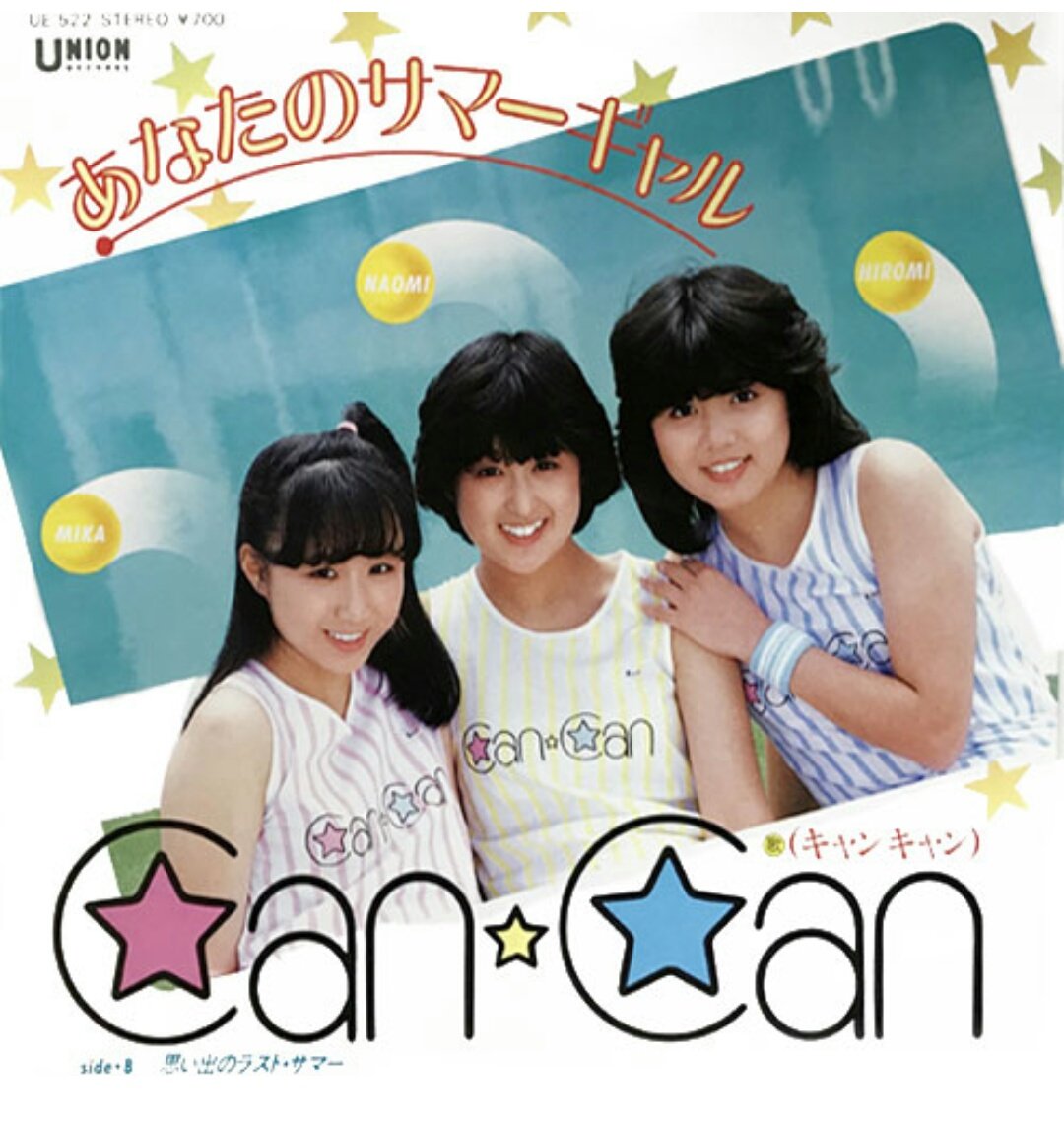 KAZYBIINKAI's tweet image. パンジーばかりでズルいぞ☝
という声があったとか 無かったとか....花の82年組の影のエースたちにもご出演してもらいます。
#きゃんきゃん
#水野きみこ
#川田あつ子