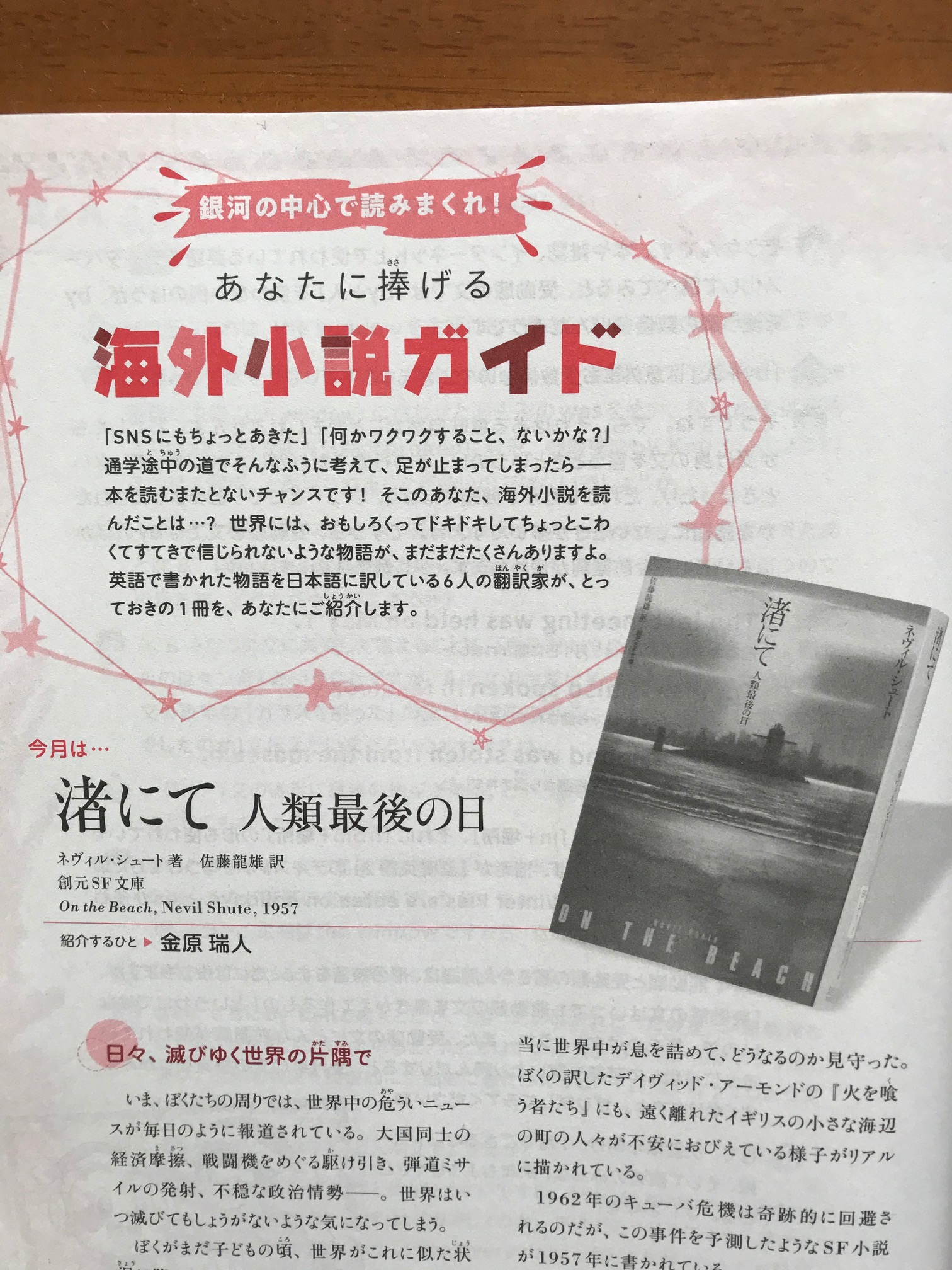 越前敏弥 Toshiya Echizen Auf Twitter Nhk 基礎英語2 テキストはきょうあたりから書店に並んでいます リレー連載 あなたに捧げる海外小説ガイド の今月の担当は金原瑞人さんで 名作 渚にて を紹介 越前敏弥 芹澤恵 金原瑞人 ないとうふみこ 白石朗 三辺
