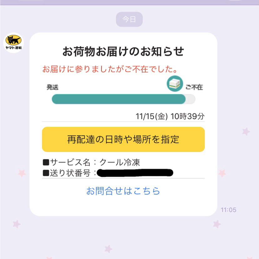 待ってワイのポケモン冷凍されてる