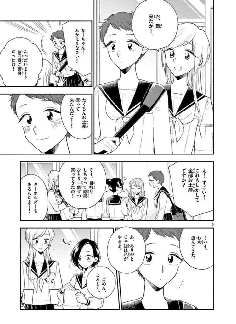 #はなにあらし 77話 うらはらなおもい
無料公開されました?
舞ちゃんの複雑な心模様…
今週もよろしくお願いいたします?✨
https://t.co/Luw40b7wFT 