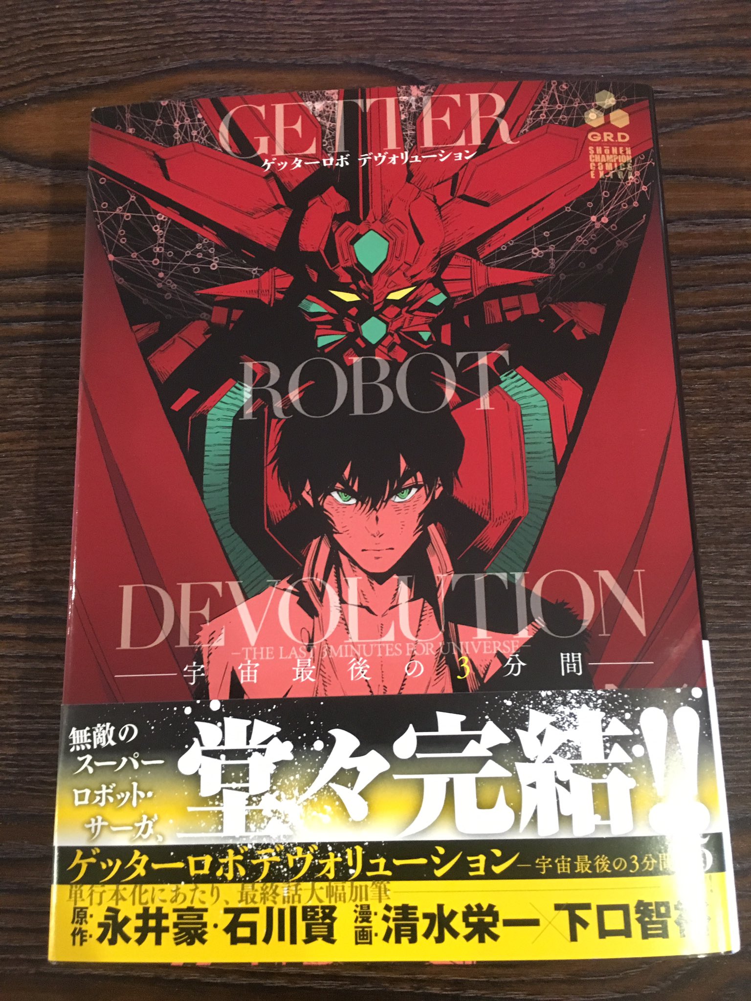 ネム ゴロー ゲッターロボデヴォリューション5 今日買った漫画 ゲッターサーガはついつい買ってしまいがち チェンジゲッタァァア１ T Co E4heiiz6cb Twitter