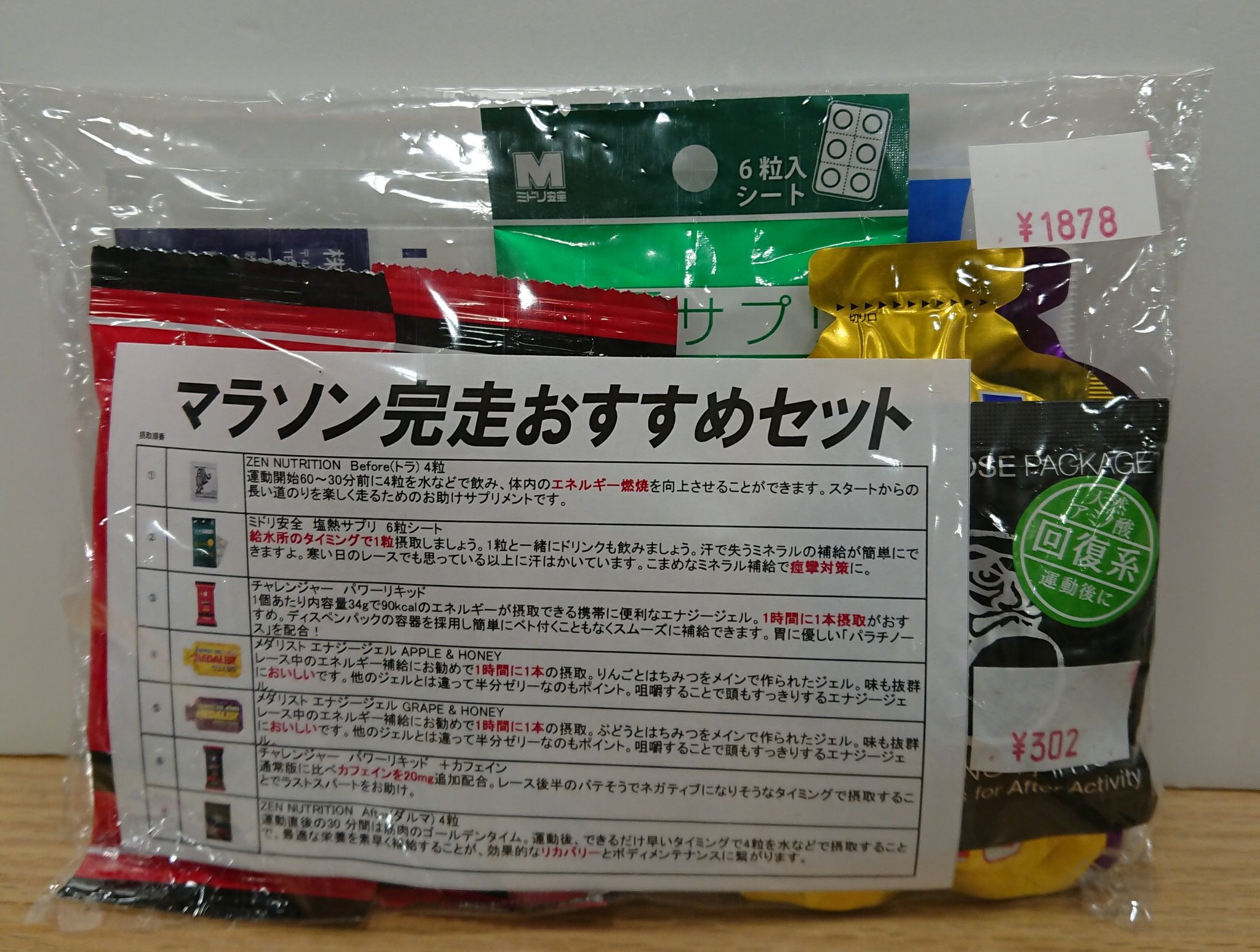 石井スポーツ公式 登山 アウトドア アートスポーツ 新宿東口ビックロ店 都倉です マラソン完走 におすすめな サプリメントセット を作りました 簡単な説明書も一緒に入っているので読んでいただければ摂取のタイミングもわかります また購入特典