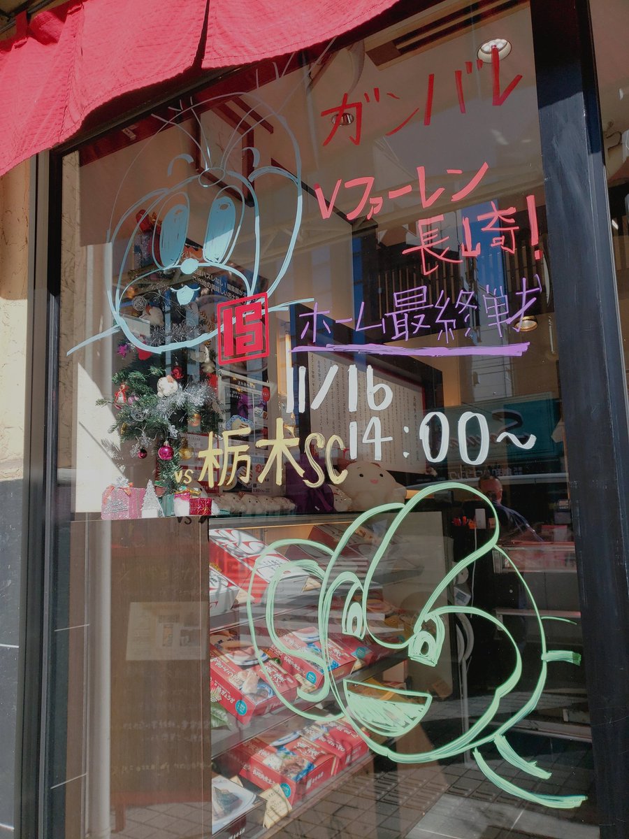 iwasaki0806's tweet photo. こんにちは! #浜町観光通り店 です🤗
明日は #Vファーレン長崎 vs #栃木SC 🔥
ホーム���終戦です!!がんばれ〜!
#岩崎本舗 #vvren #サッカー #ホーム戦 #トッキー #ヴィヴィくん #栃木SCサポーターの皆様 #ようこそ長崎へ https://t.co/OLV4H6RRGl