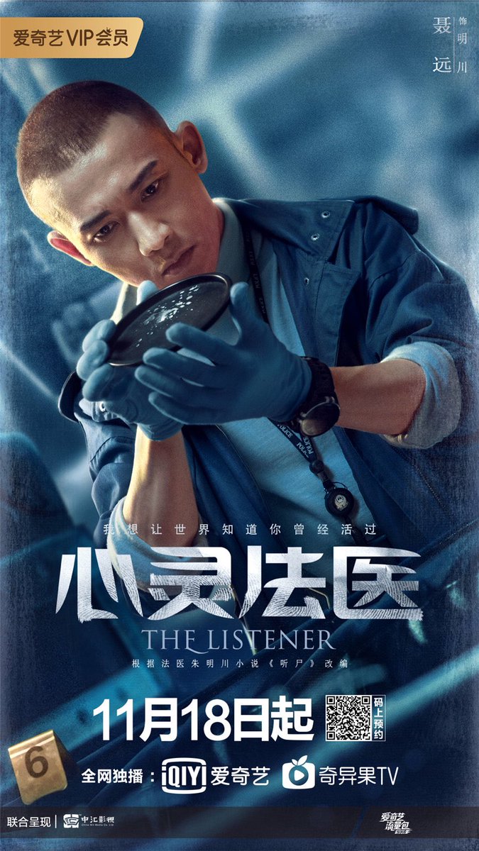 dramapotatoe's tweet image. Mystery suspense webdrama #TheListener, starring #NieYuan and #SongYi, releases new posters ahead of Nov 18 premiere on iQiyi. Based on a novel, the drama follows a mysterious medical examiner 

#心灵法医 #聂远 #宋轶 #cdrama