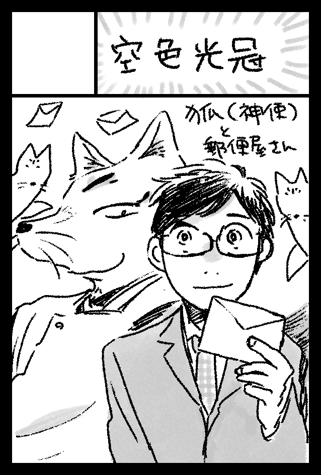 11月24日の #COMITIA130 、E04a(JUNE)でスペースを頂いています😄 狐と郵便屋さんの小話的な冊子を…作れたら…!