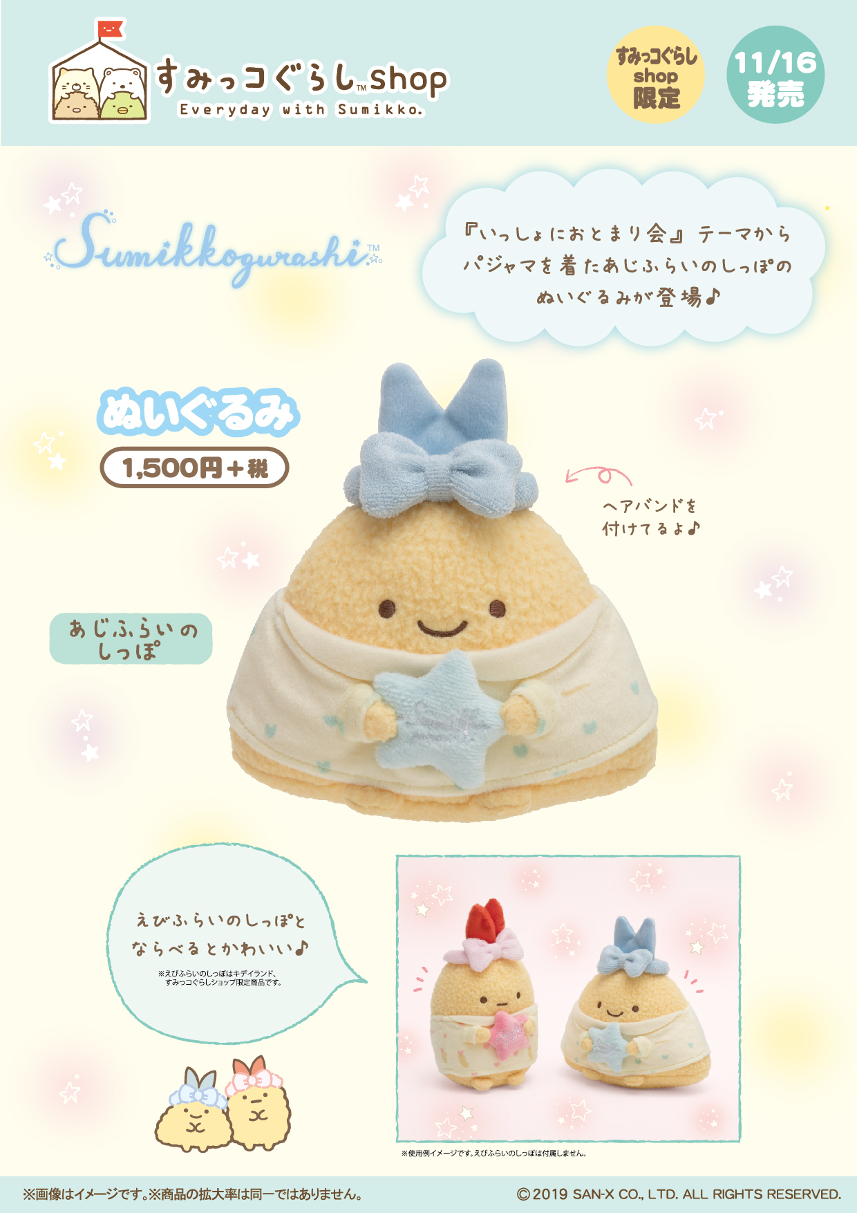 リラックマストア&すみっコぐらしshop【公式】 on X: