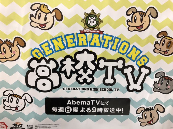 Generations高校tvのtwitterイラスト検索結果