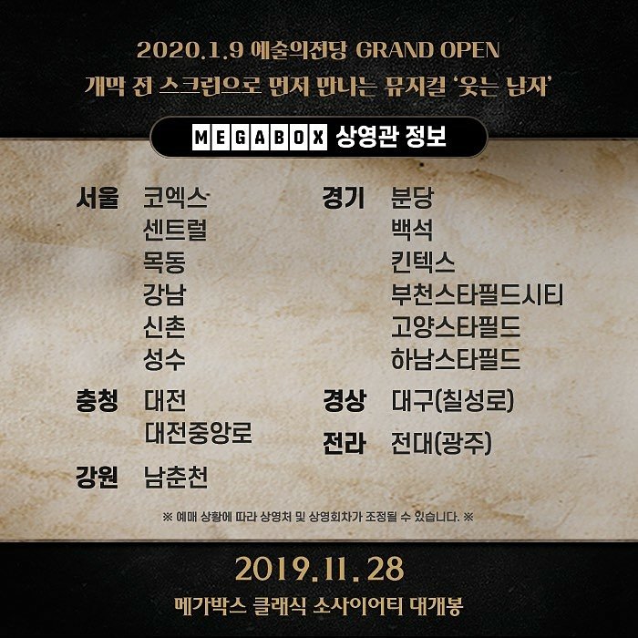 #Repost @emk_musical ・・・ ⭐️⭐️⭐️⭐️⭐️ 오픈과 동시에 매진 행렬! 개막 전 스크린으로 먼저 만나는 뮤지컬! #웃는남자 #메가박스 대개봉!...