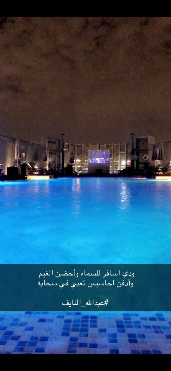 🌹
ودي اسافر للسماء وأحضن الغيم 
وأدفن احاسيس تعبي في سحابه .!!
.