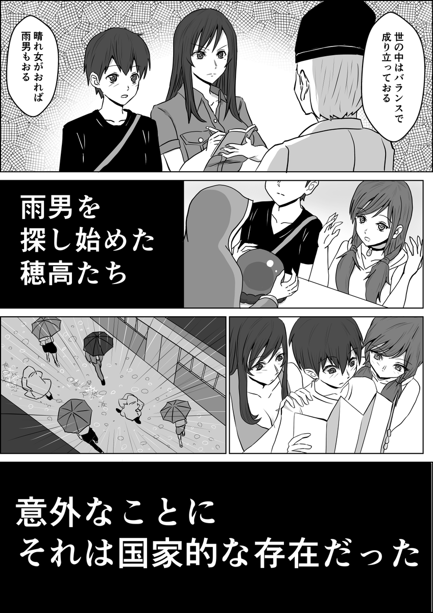 晴れ女がいるのだから雨男もいるのでは?という単純な思い付きからの妄想です(1/2)
※この作品に登場する人物・団体は実在するものと一切関係がありません
#天気の子
#漫画 