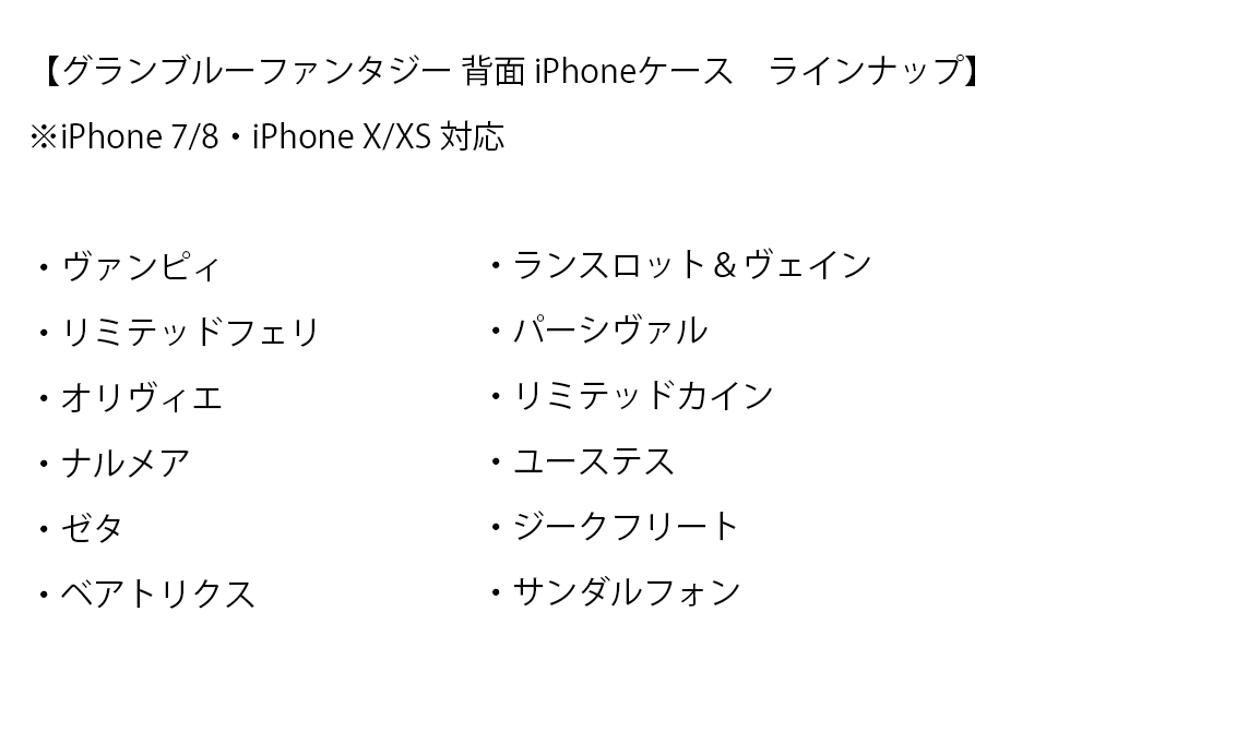 サイストア 本日 締め切り グランブルーファンタジーiphoneケースは 本日15時 までの受注受付となります 美麗イラストが映える 強化ガラスを使用したiphoneケース お見逃しなく Iphone 7 8 Iphone X Xs 対応 T Co Ydktsl9i0a