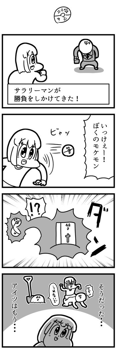 バトルの4コマを描きました。 
