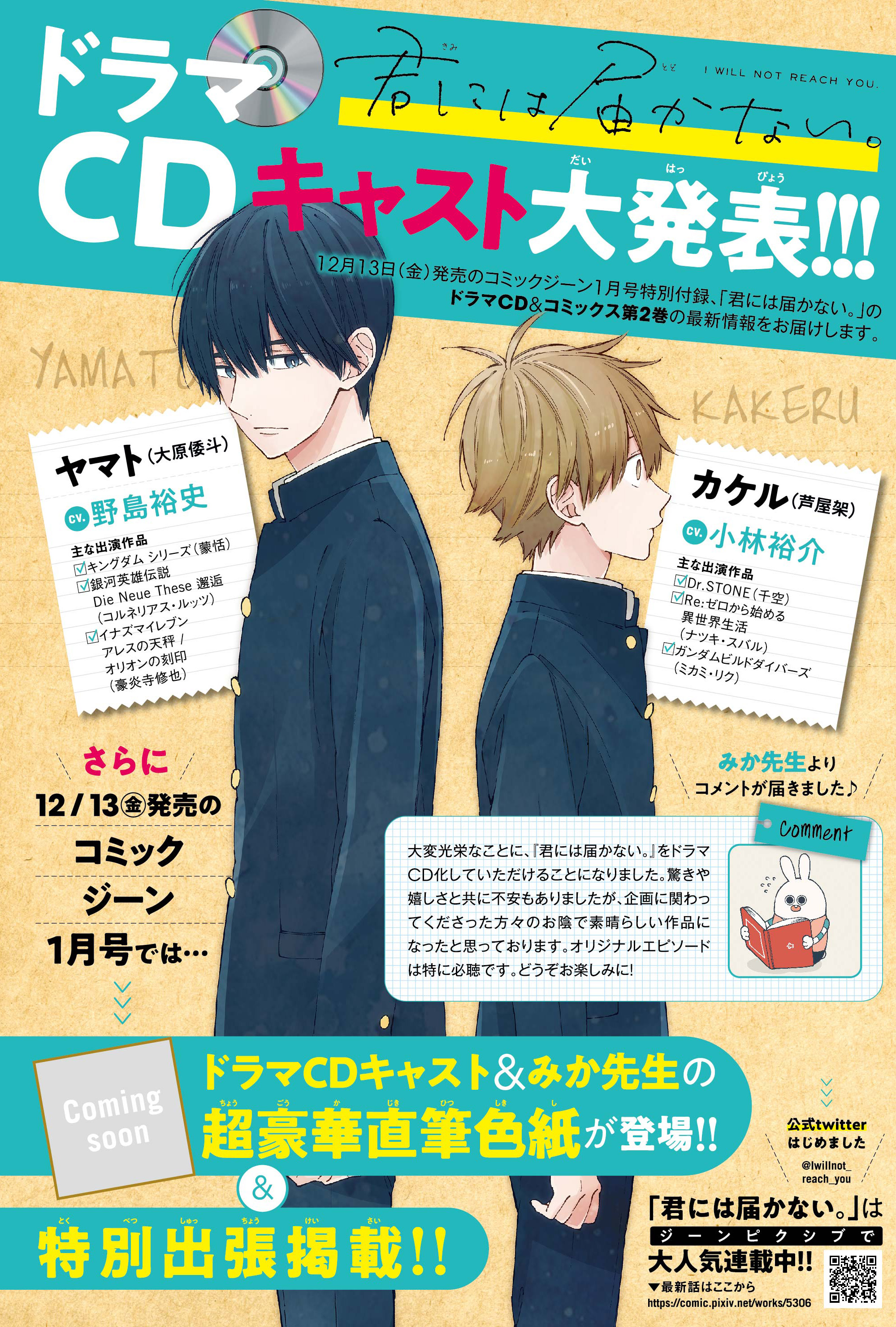 公式】君には届かない。⑨巻、アンソロ発売中❣ on X: 