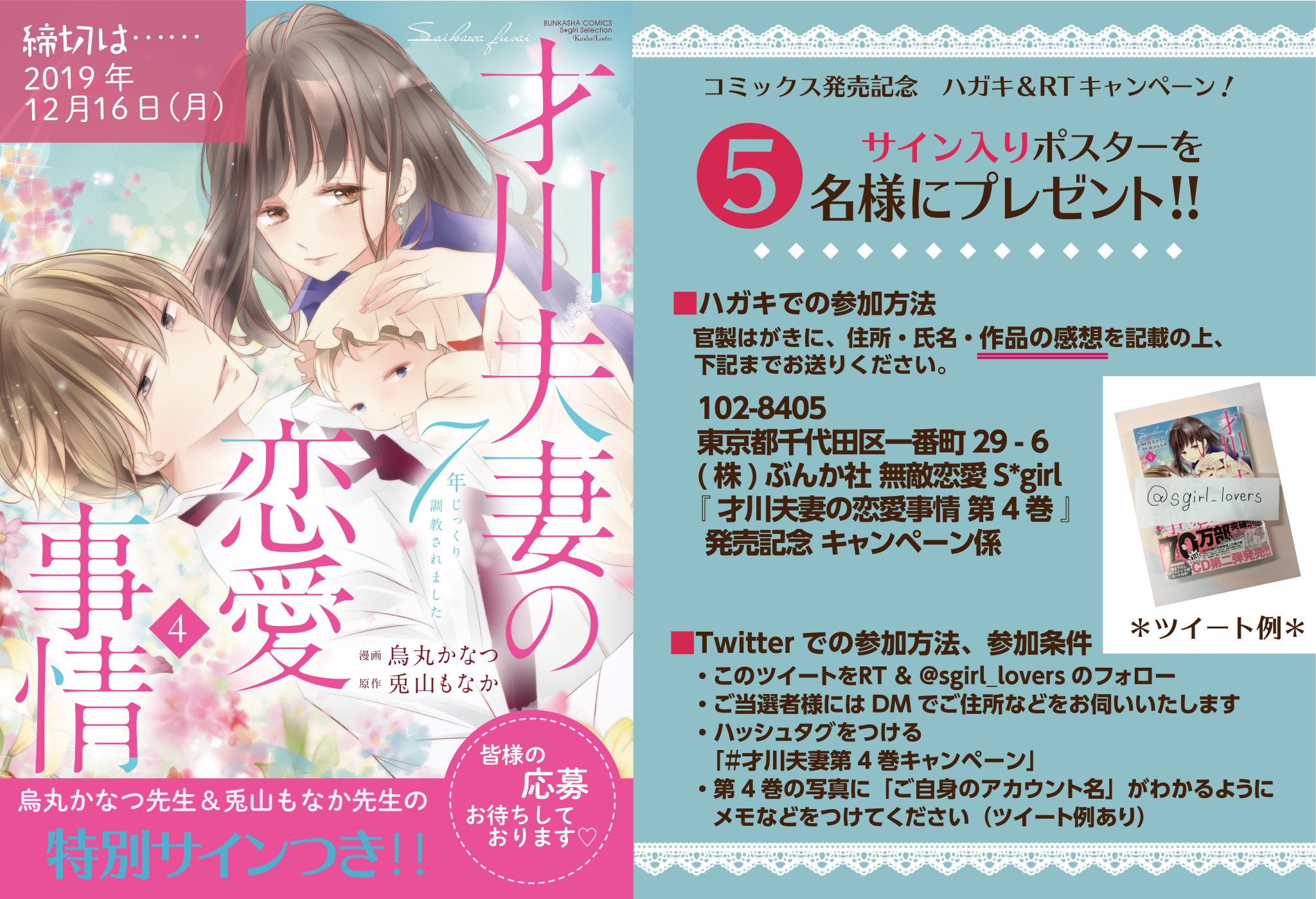 才川夫婦の恋愛事情　サイン入りポスター　当選品　烏丸かなつ　兎山もなか ぶんか社TL編集部♥ on X: 