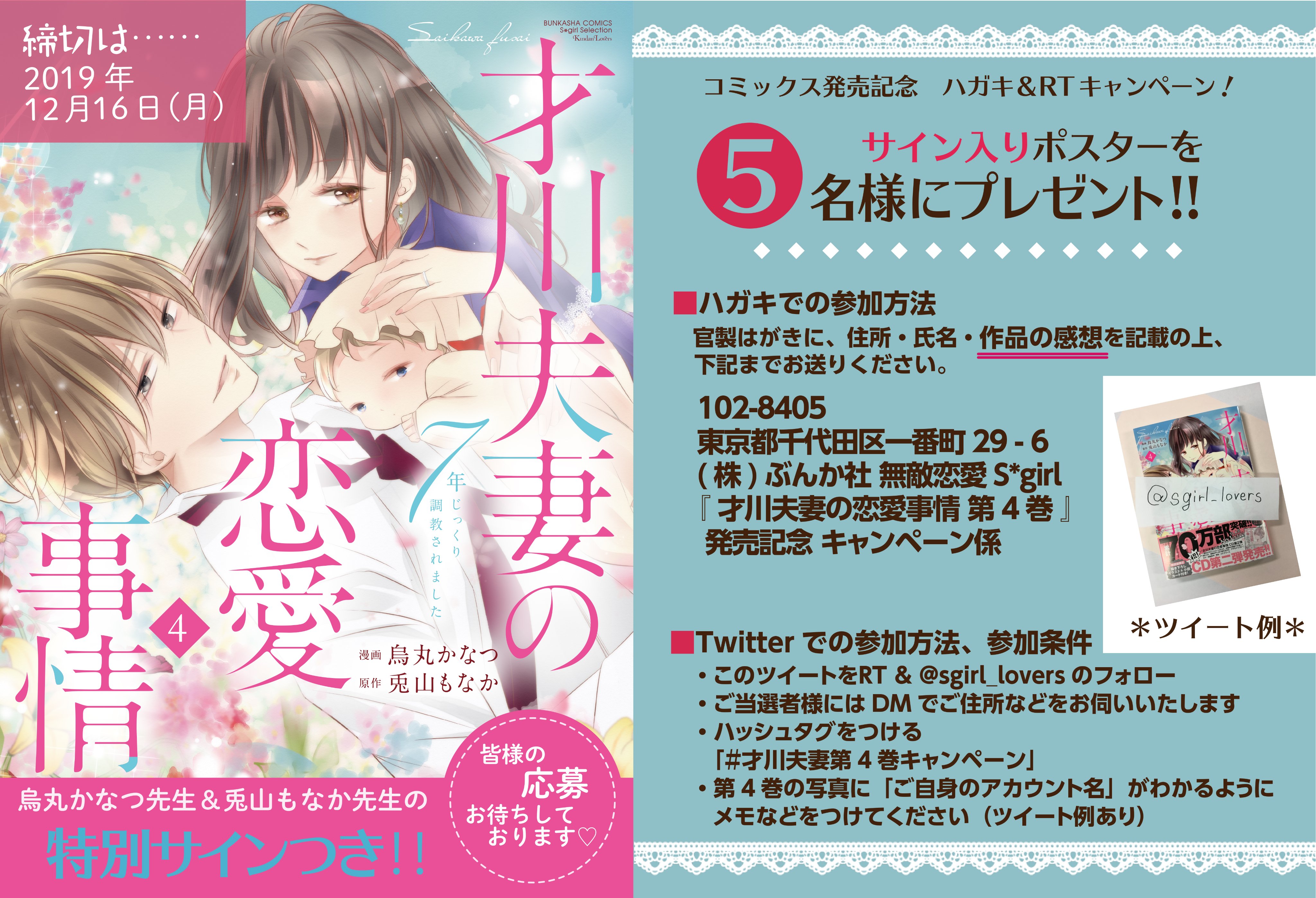 才川夫婦の恋愛事情　サイン入りポスター　当選品　烏丸かなつ　兎山もなか ぶんか社TL編集部♥ on X: 