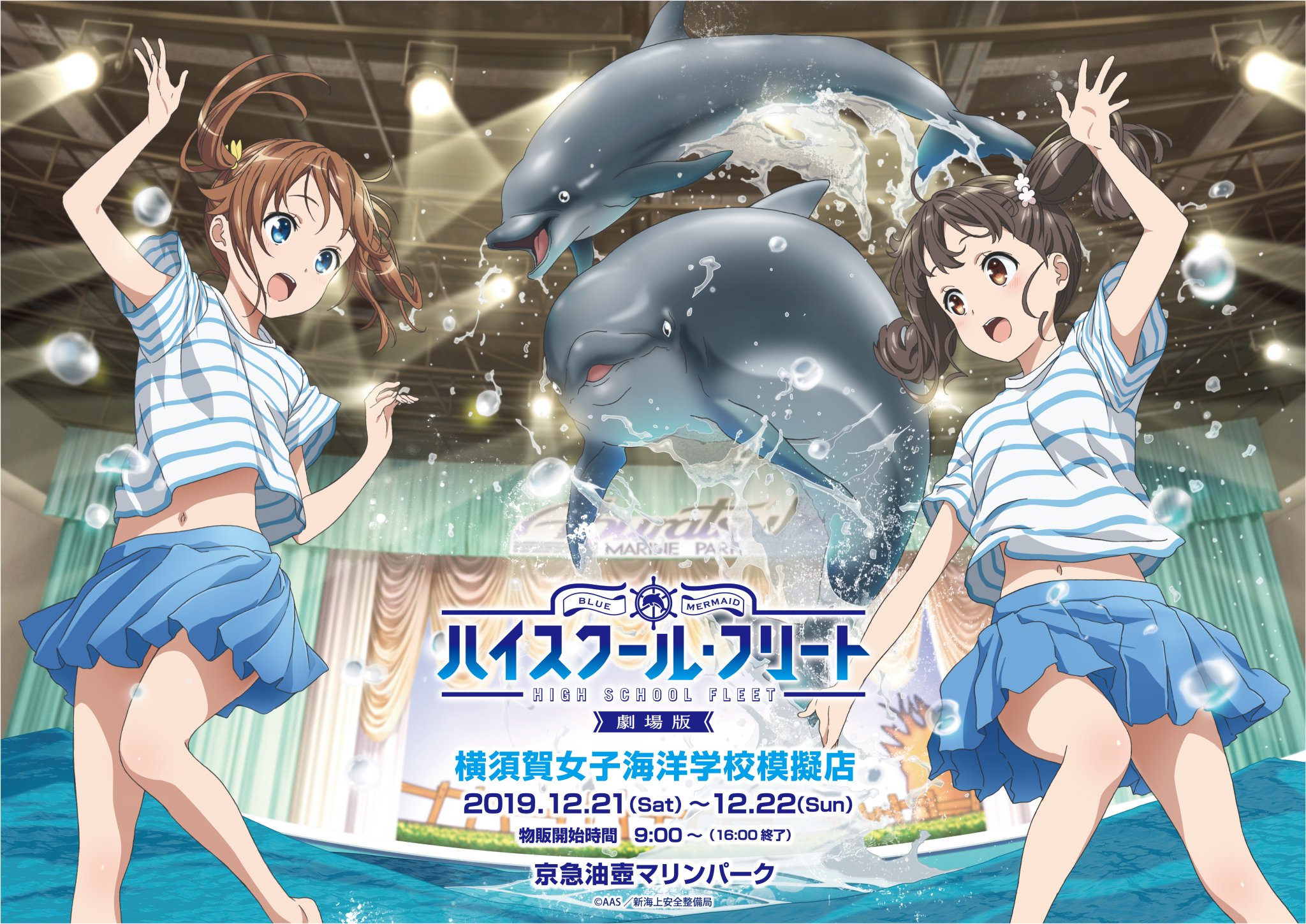 衣類その他(キャラクター)　麻侖の法被 ブルー フリーサイズ 「ハイスクール・フリート 横須賀赤道祭2016」 横須賀赤道祭 2016のイベントビジュアルを公開！ - NEWS | TV