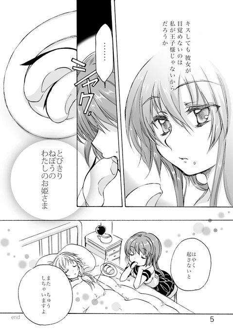 王子様になれなかった女の子の話(2/2) 