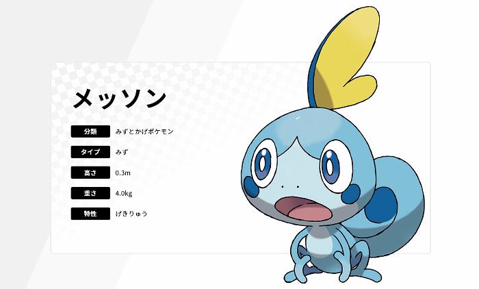 Shoya A Twitter 御三家はメッソンにしました ポケモン剣盾 ポケモンソードシールド ポケットモンスター