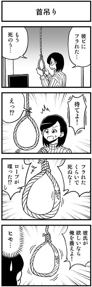 大失恋の4コマ #渡りに船4コマ 