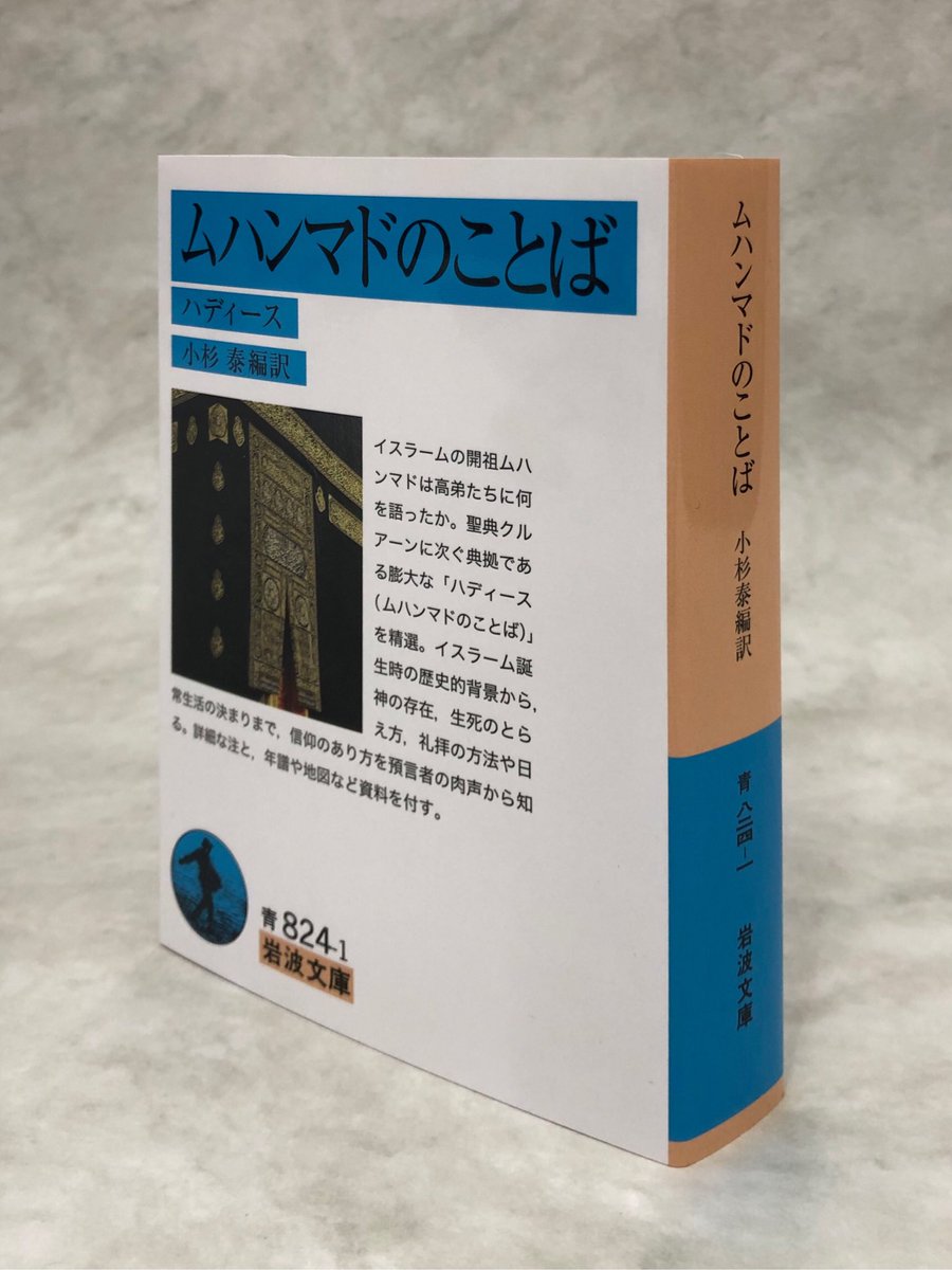 預言者ムハンマド伝 全4巻 イスラーム原典叢書(イブン