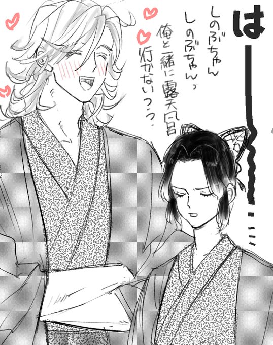 柱童磨としのぶの出張 #童しの 