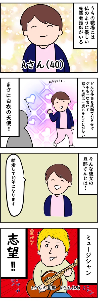 職場いる仏のような女性の旦那は？！最低なヒモ男！
