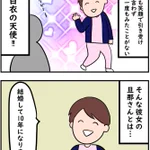 職場いる仏のような女性の旦那は？!最低なヒモ男!