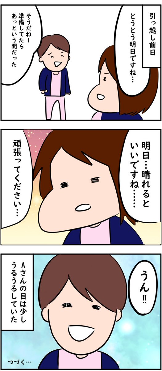 職場の女性がヒモ男から逃れる話
【前編】(3/3) 