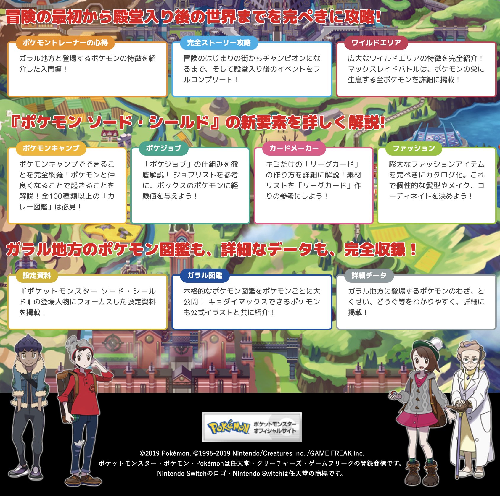 ট ইট র 元宮秀介 ポケモン公式攻略本 ポケモン剣盾 唯一の完全版攻略本 12月7日 土 ポケットモンスター ソード シールド 公式ガイドブック 完全ストーリー攻略 ガラル図鑑 発売 殿堂入り後の世界まで完璧に攻略 ガラル図鑑も完全収録 設定資料