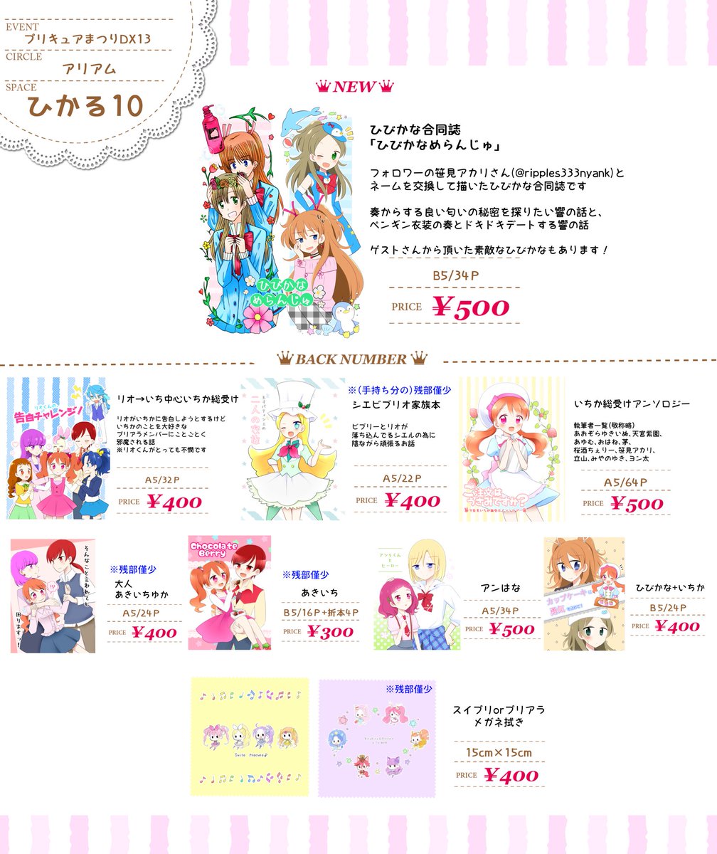 11/17プリキュアまつりDX13の新刊サンプル&お品書きです!
新刊は笹見さんとネーム交換して描いたひびかな合同誌です!サンプルであげてるのは、笹見さんがネームして私が描いた方の話になります〜!
B5/34P/500円です!よろしくお願いします! 