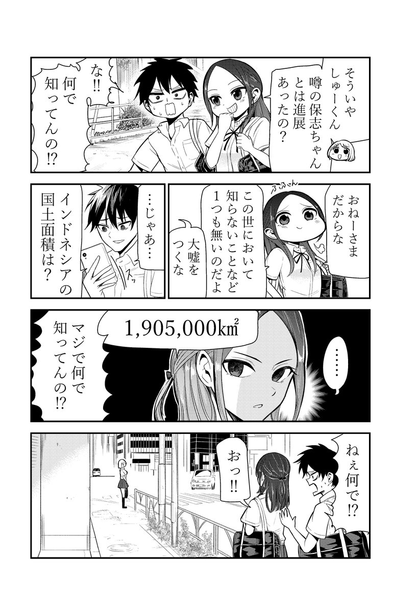 【更新】ネガくんとポジちゃん8話公開しました。6話でチラっと出てきたお姉ちゃん回です。続き→ 