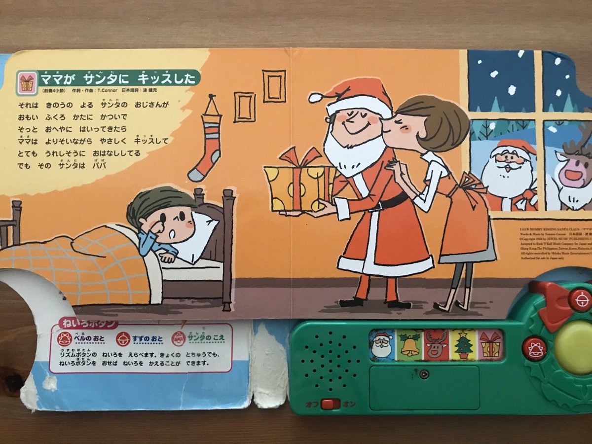 ムシメセン おさがりクリスマスソングブック 1 2歳時はただ鳴らして歌って楽しんでいたんだけど 3歳になって なんでお父さんがサンタさんのかっこしてるの と なんて説明すれば 娘3歳 ママがサンタにキッスした T Co 1ljzb8warm