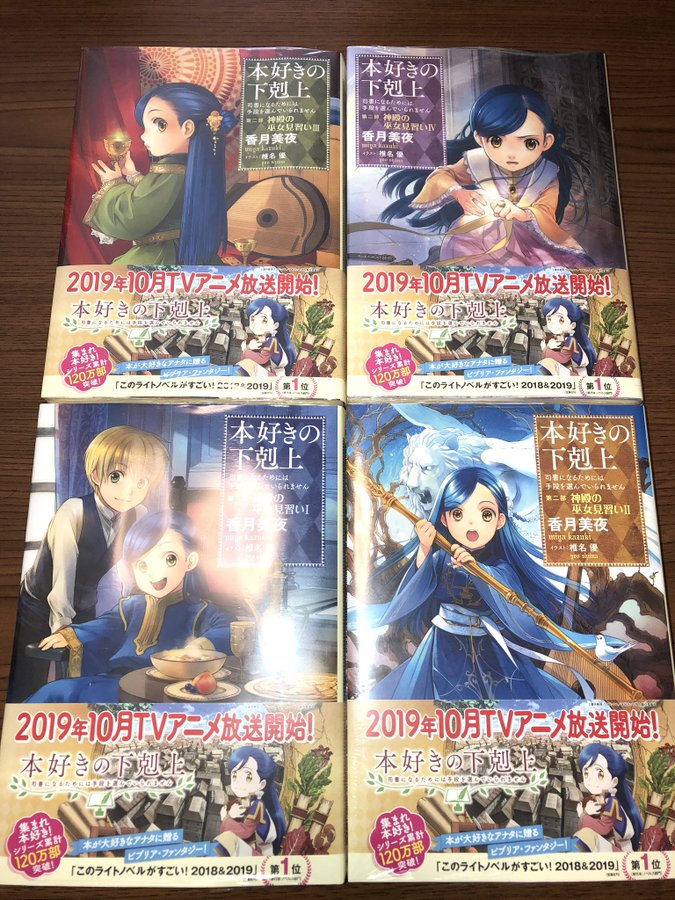 本好きの下剋上4期アニメの放送日いつからで内容ネタバレ 何巻どこからどこまでが続編続き アニシラ