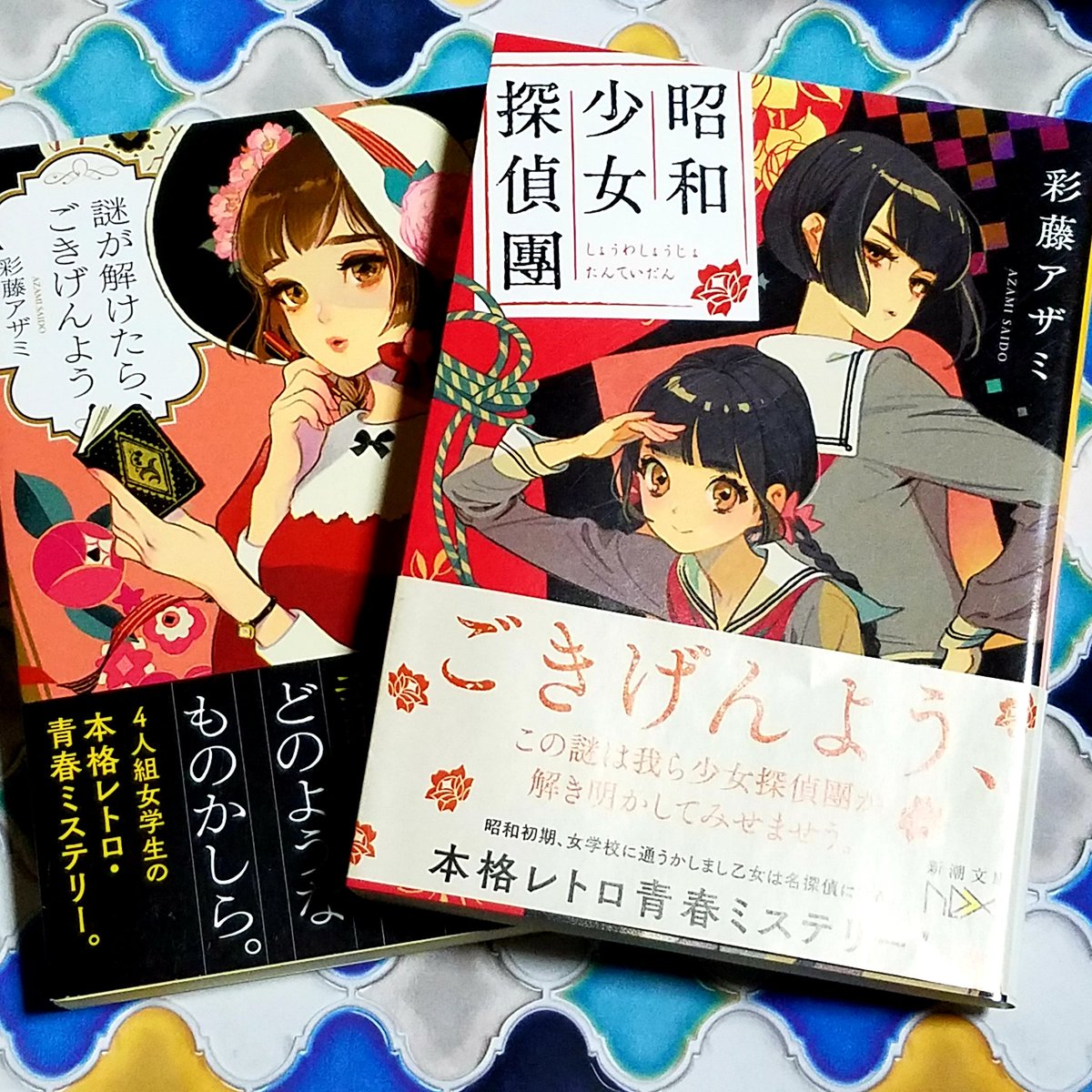 Hashtag 昭和少女探偵團 Sur Twitter