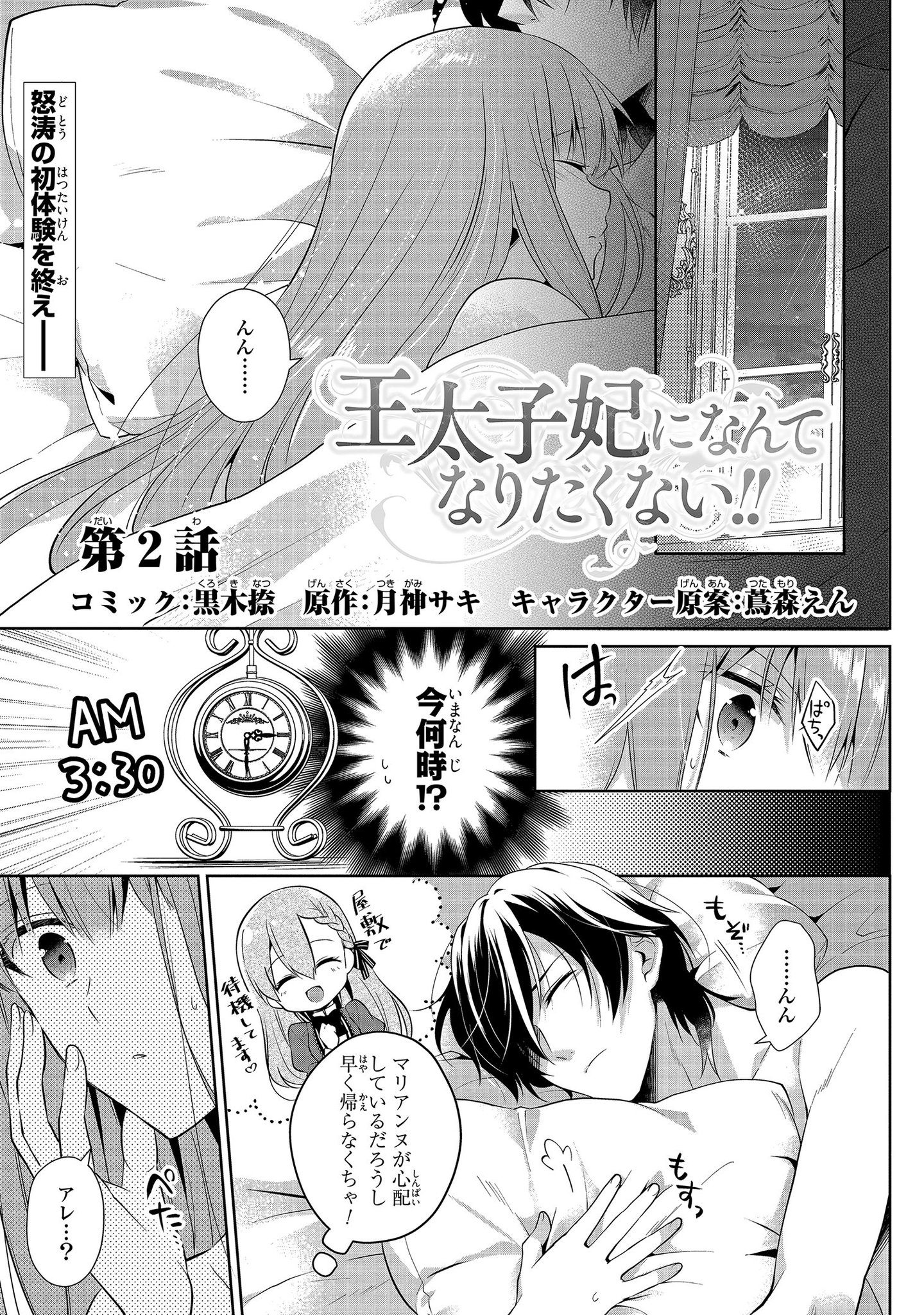 ゼロサム編集部 本日更新 ゼロサムオンラインにて 王太子妃になんてなりたくない コミック 黒木捺 原作 月神サキ キャラクター原案 蔦森えん 第2話が公開 計画通り 初体験 を終えたことにご満悦のリディですが 果たして ゼロサム編集部 本日更新 ゼロサムオンラインにて 王太子妃になんてなりたくない コミック 黒木捺 原作 月神サキ キャラクター原案 蔦森えん 第2話が公開 計画通り 初体験 を終えたことにご満悦のリディですが 果たして