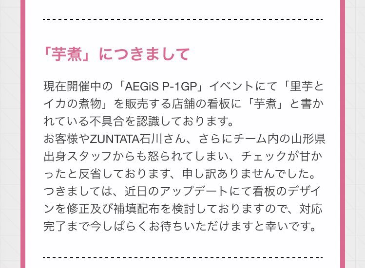 ソシャゲ史上最高に意味わからないお詫び理由 芋煮の 解釈違い で山形出身スタッフからクレームが入ったゲームのその後 Togetter ソシャゲ史上最高に意味わからないお詫び理由 芋煮の 解釈違い で山形出身スタッフからクレームが入ったゲームのその後 Togetter