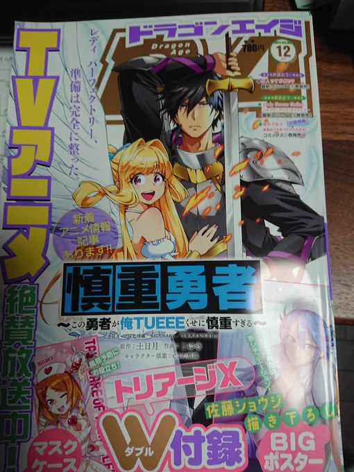 【宣伝】ドラゴンエイジ12月号に
「チート嫁」コミカライズ25話目が
掲載されております。
新しいエピソードに入りました。
よろしくお願いいたします。 