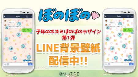 ぼのぼの 公式 来年年は子年 ネズミ姿のぼのぼのline背景壁紙が フジテレビコンテンツストア にて配信スタート ぜひダウンロードしてくださいね T Co Wi9h3yu3p0 ぼのぼの