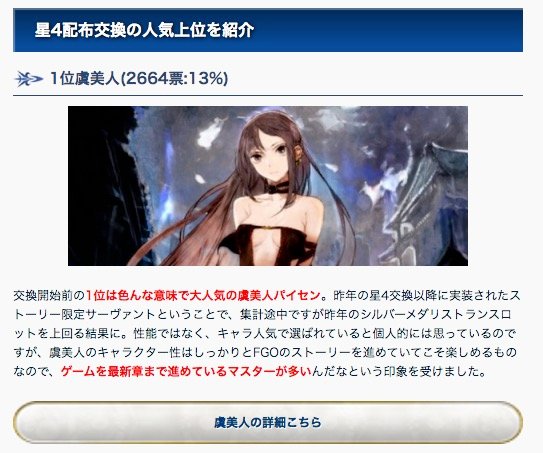 Fgo 星4配布鯖アンケートで大人気すぎる虞美人パイセン