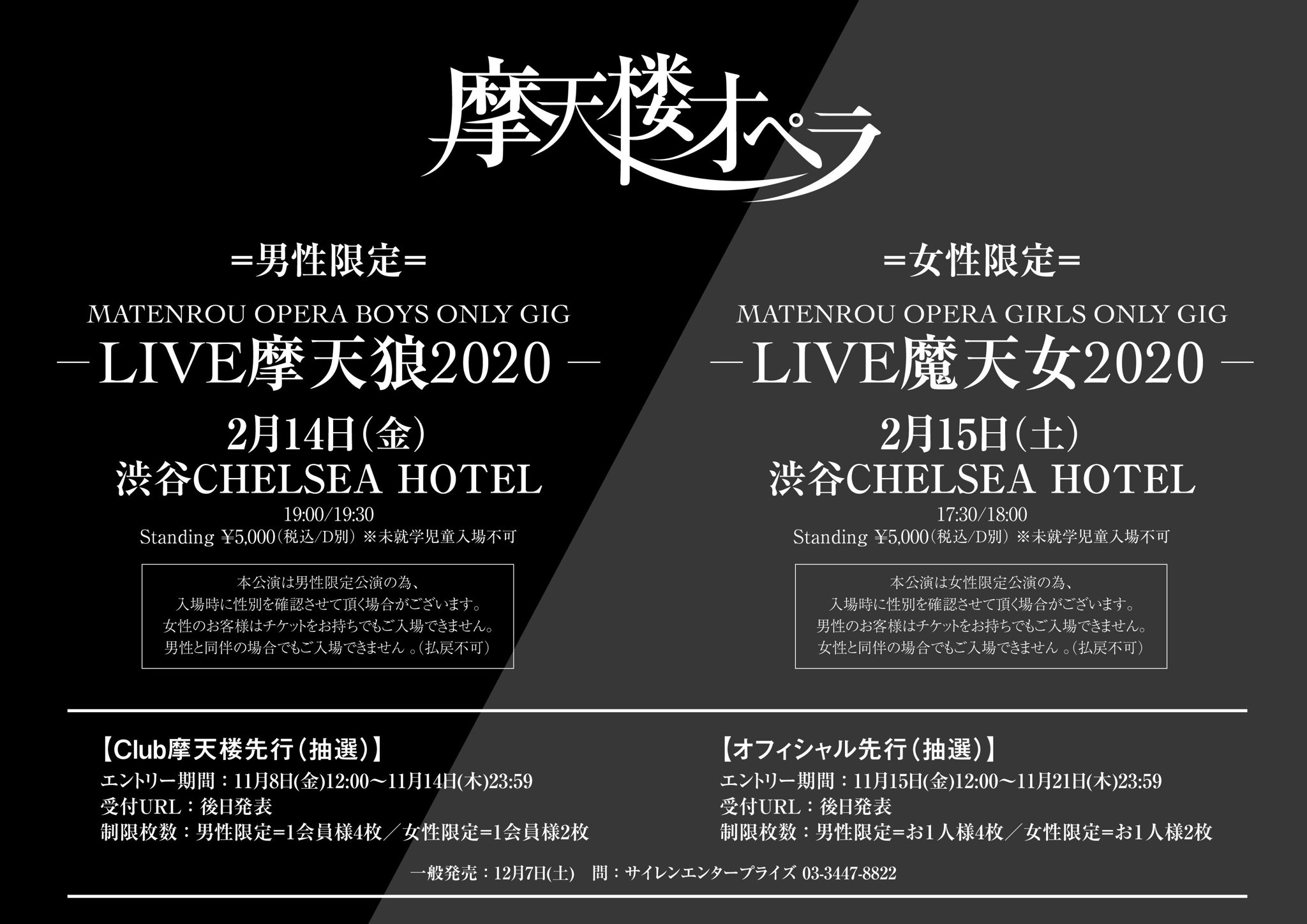 摩天楼オペラ Official على تويتر チケット情報 Matenrou Opera Boys Only Gig Live摩天狼 Girls Only Gig Live魔天女 オフィシャル先行スタート どなたでも申込み可能です エントリー期間 11月21日 木 23 59 受付url T Co Z159mue77b