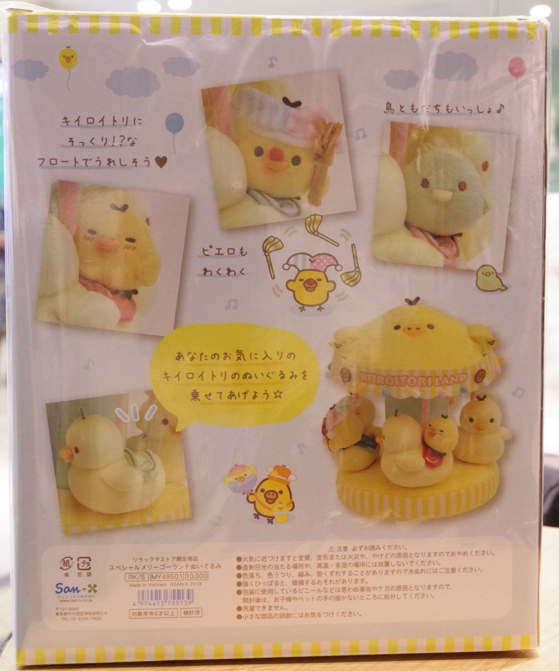 リラックマ　ストア 限定　キイロイトリ ランド　キイロイトリモビール リラックマ ストア 限定 キイロイトリ ランド キイロイトリモビール