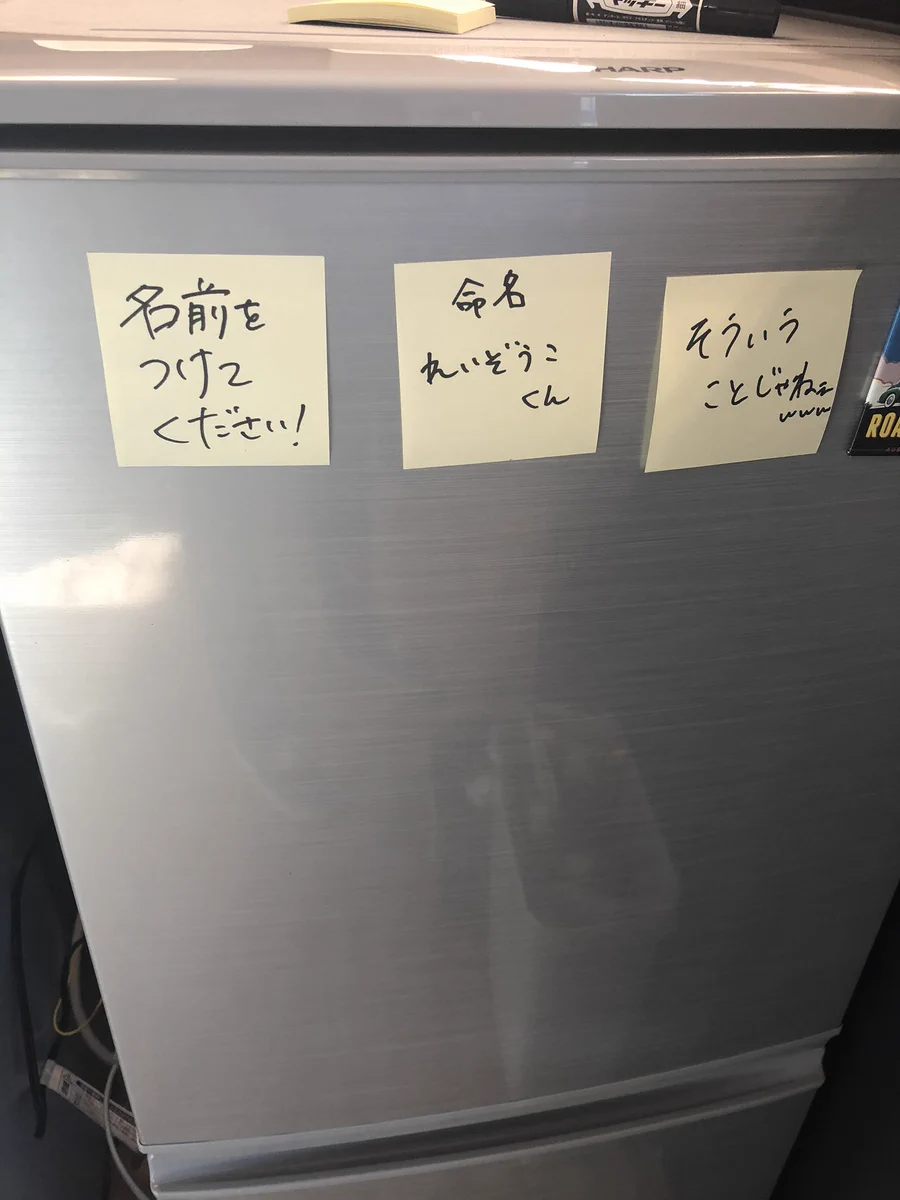 休憩スペースの冷蔵庫がwwwメモ書きリレー見て吹いてしまったwww