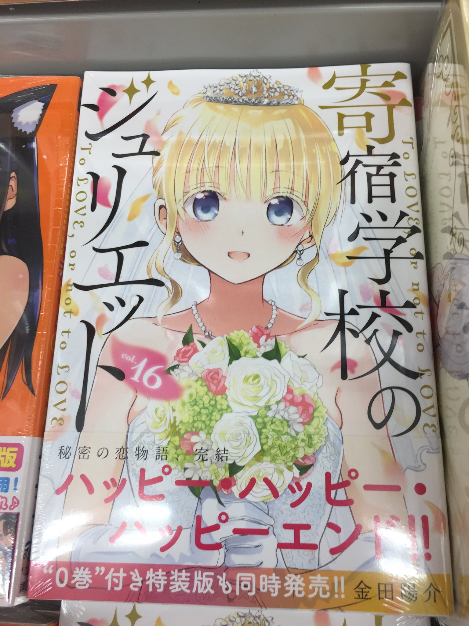 寄宿学校のジュリエット BD全巻セット全巻収納BOX付き