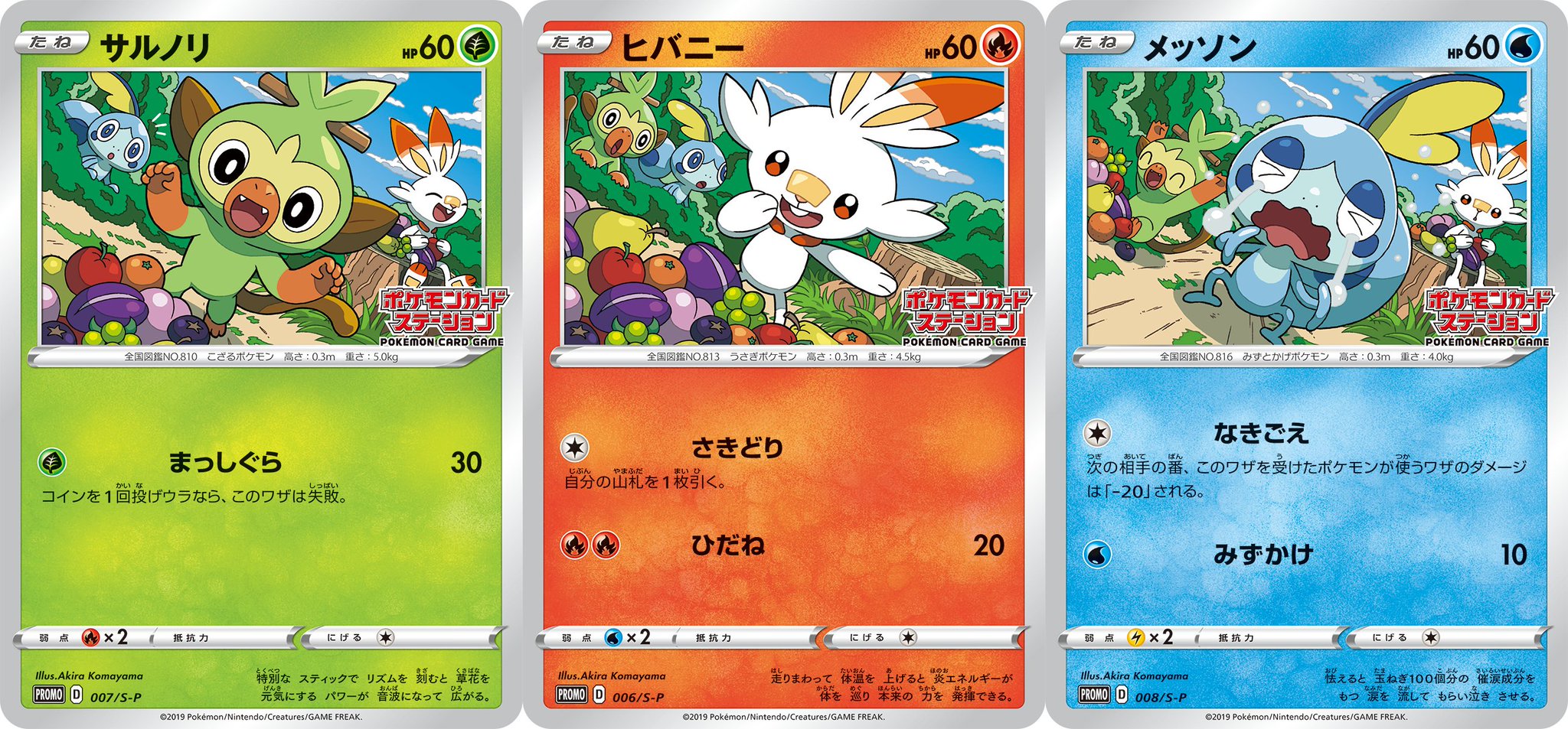 Pokeguardian Com Grookey Scorbunny Sobble Pokemon Card Station Promo Cards Have Been Revealed Read More On Pokeguardian T Co Kgmgr4d3ak T Co Us1bynqy4y