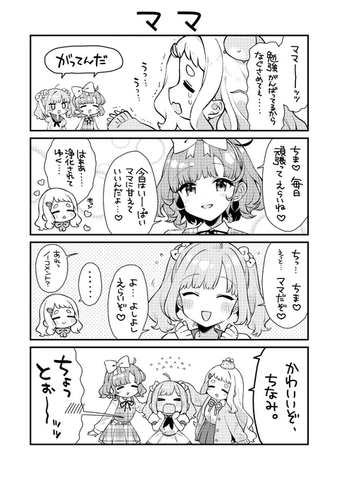 ママだぞ #描いてみまちた #ぴよあーと #遠い北からの絵手紙 #ひなちなちま 