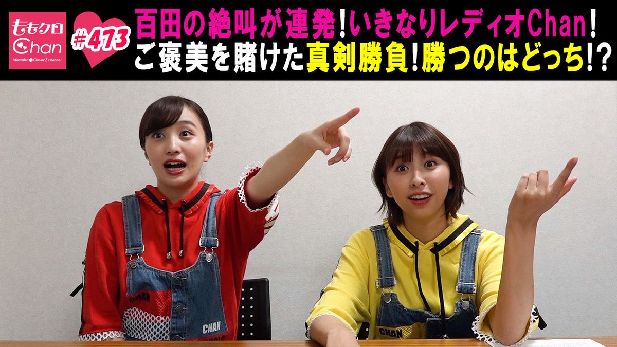 ももクロchan テレ朝動画 ももクロchan Dx版最新回第473話を公開 夏菜子ちゃんの絶叫も増し増しで 地上波未公開映像増量でお届け ももクロchan Momoclo レディオchan T Co Cl1auoaldp ももクロchan テレ朝動画 ももクロchan Dx版最新回第473話を公開 夏菜子ちゃんの絶叫も増し増しで 地上波未公開映像増量でお届け ももクロchan Momoclo レディオchan T Co Cl1auoaldp
