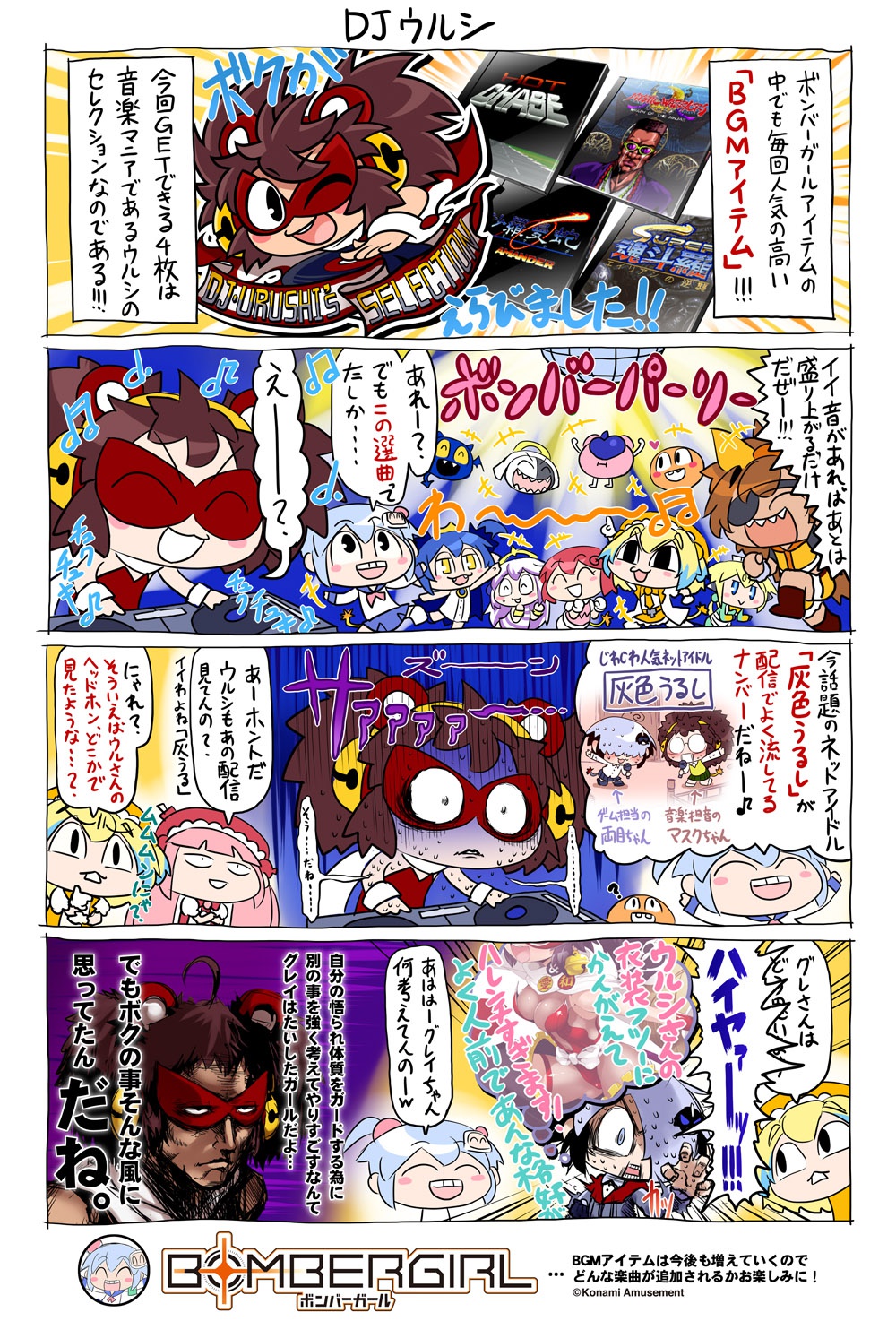 ボンバーガール公式 ウルシだよ ダンナ ボクの誕生日イベントが開催中だけど 同時に今ガチャでgetできるbgmアイテムも忘れないでね ボクがセレクトした至高の音の数々 聴かなきゃ損だよー そしてあれだね 好奇心でネットの海に自分を晒すもんじゃ ボンバーガール公式 ウルシだよ ダンナ ボクの誕生日イベントが開催中だけど 同時に今ガチャでgetできるbgmアイテムも忘れないでね ボクがセレクトした至高の音の数々 聴かなきゃ損だよー そしてあれだね 好奇心でネットの海に自分を晒すもんじゃ
