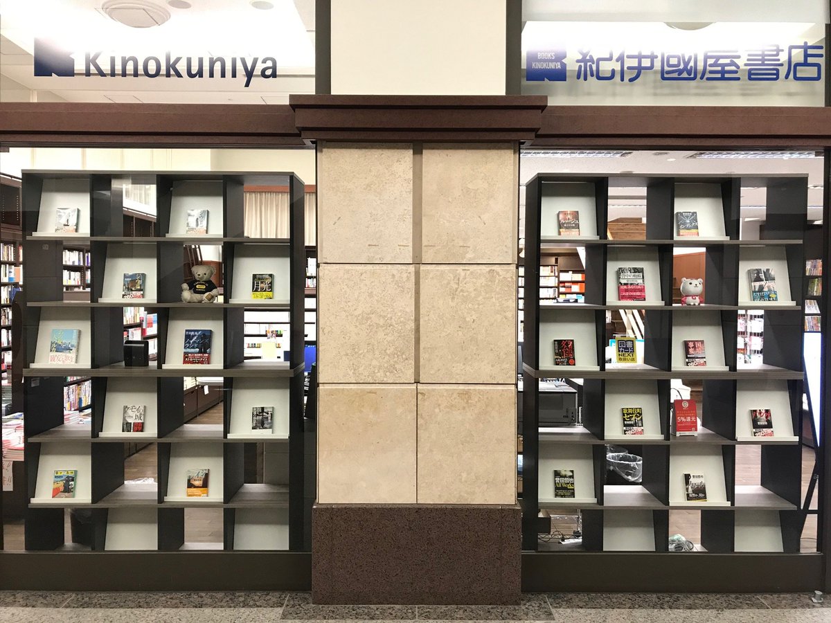 学習院大学ブックセンター いよいよ来週 11 誉田哲也さんトークイベントに合わせ ブックセンターのディスプレイ棚を誉田さん作品一色にしました 画像が小さくて見づらいですが 参加のお申込みも 大学図書館さんで受け付けております 学習院大学ブックセンター いよいよ来週 11 誉田哲也さんトークイベントに合わせ ブックセンターのディスプレイ棚を誉田さん作品一色にしました 画像が小さくて見づらいですが 参加のお申込みも 大学図書館さんで受け付けております